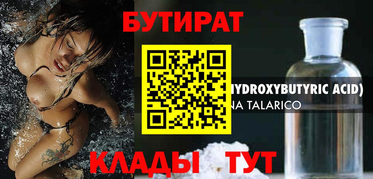 Бутират 1.4BDO Скопин