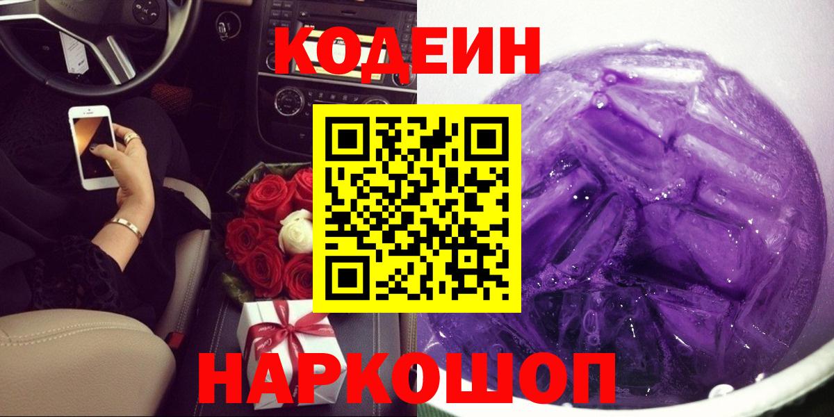 Скопин  наркошоп  Вход с VPN  Кодеин напиток Lean (лин) 