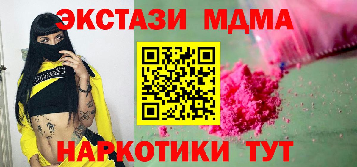 МДМА  Вход с VPN  MDMA кристаллы  Скопин  MDMA Molly 