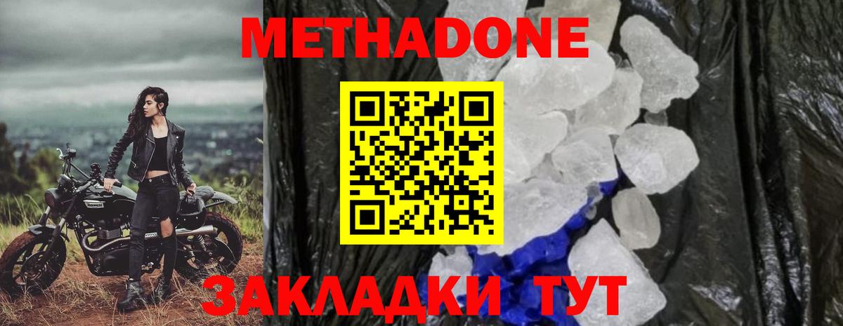 Метадон VHQ Скопин